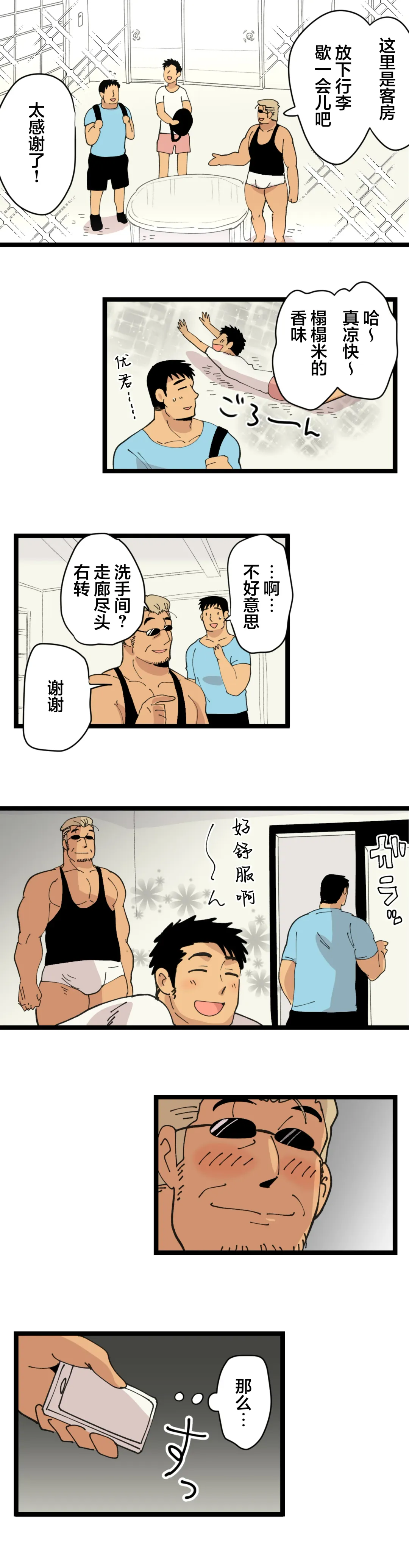 [Hoshieda] Tabisaki de Shiriatta Hito wa Sennou Appli Mochi no Hentai Macho Deshita Fhentai - Page 13