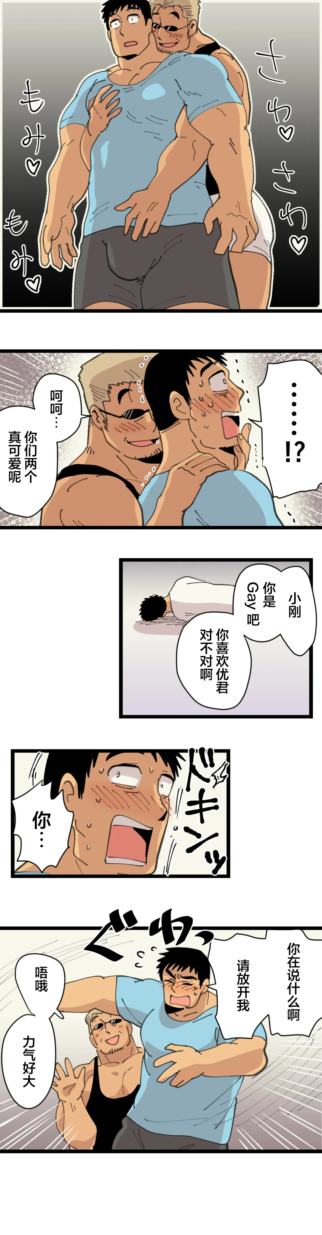 [Hoshieda] Tabisaki de Shiriatta Hito wa Sennou Appli Mochi no Hentai Macho Deshita Fhentai - Page 15