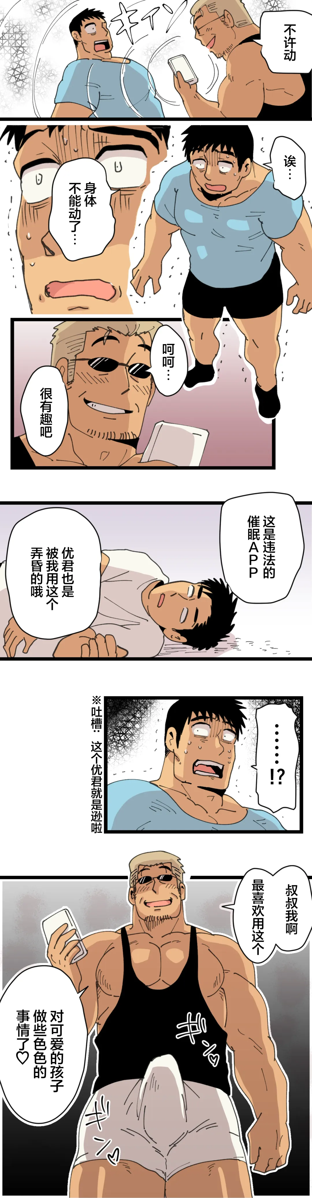 [Hoshieda] Tabisaki de Shiriatta Hito wa Sennou Appli Mochi no Hentai Macho Deshita Fhentai - Page 16