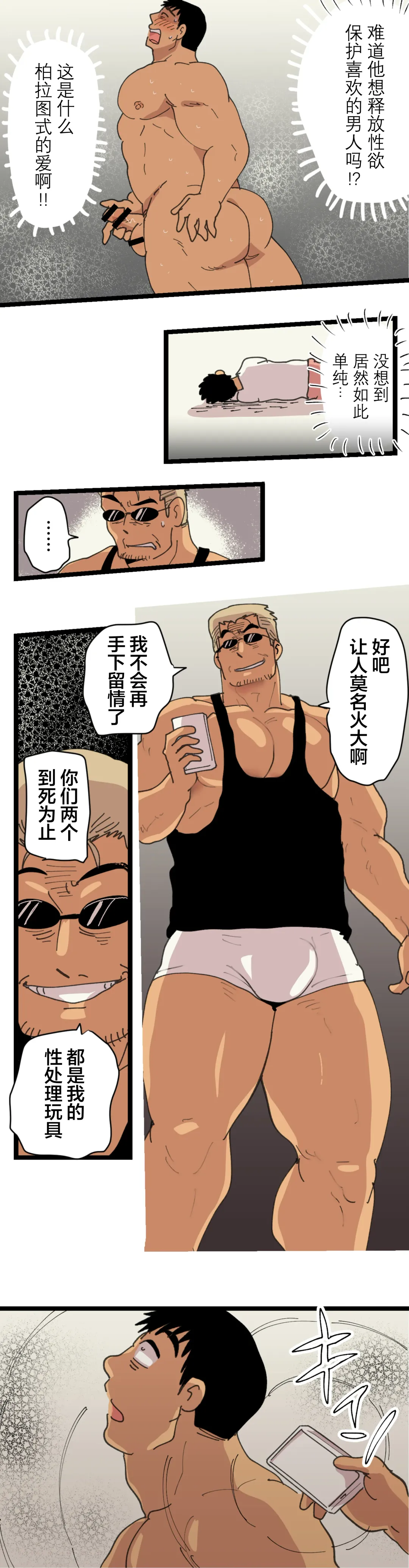 [Hoshieda] Tabisaki de Shiriatta Hito wa Sennou Appli Mochi no Hentai Macho Deshita Fhentai - Page 27