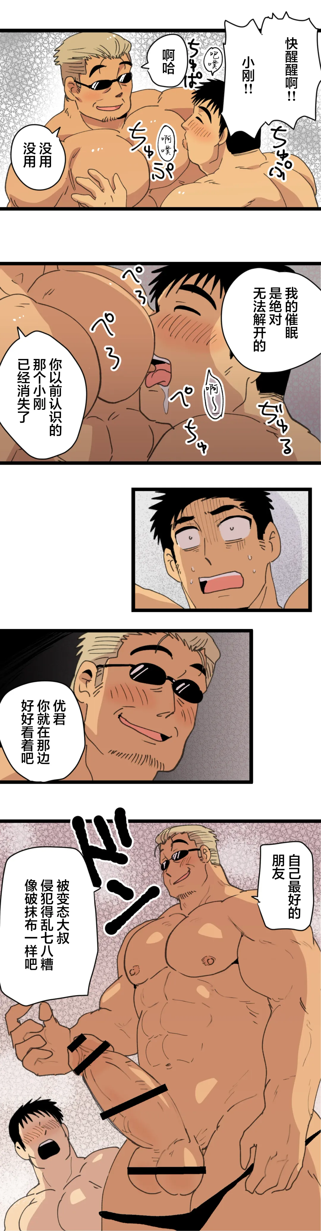 [Hoshieda] Tabisaki de Shiriatta Hito wa Sennou Appli Mochi no Hentai Macho Deshita Fhentai - Page 31