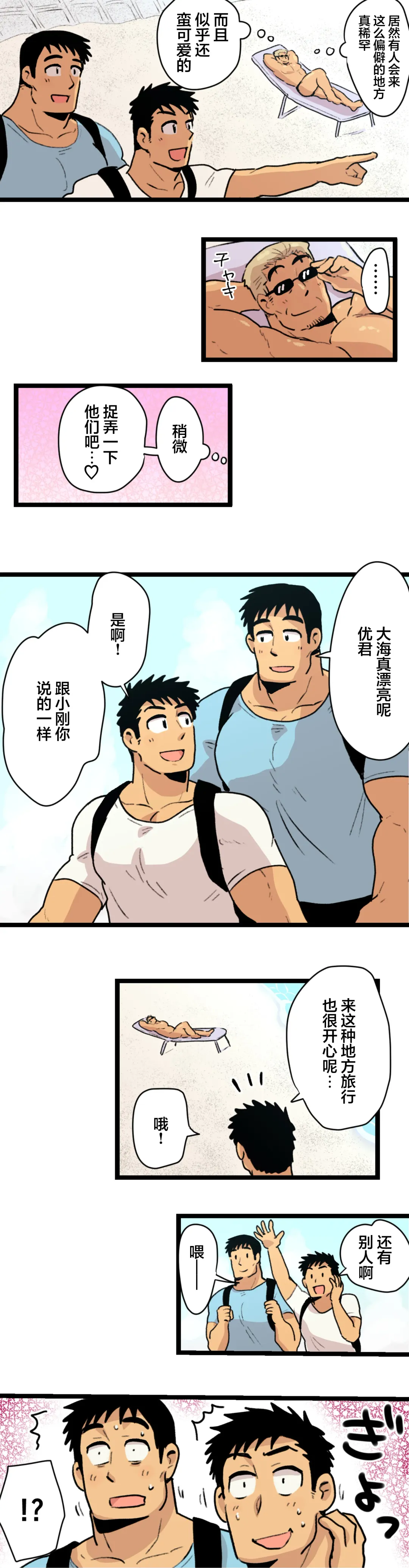 [Hoshieda] Tabisaki de Shiriatta Hito wa Sennou Appli Mochi no Hentai Macho Deshita Fhentai - Page 4