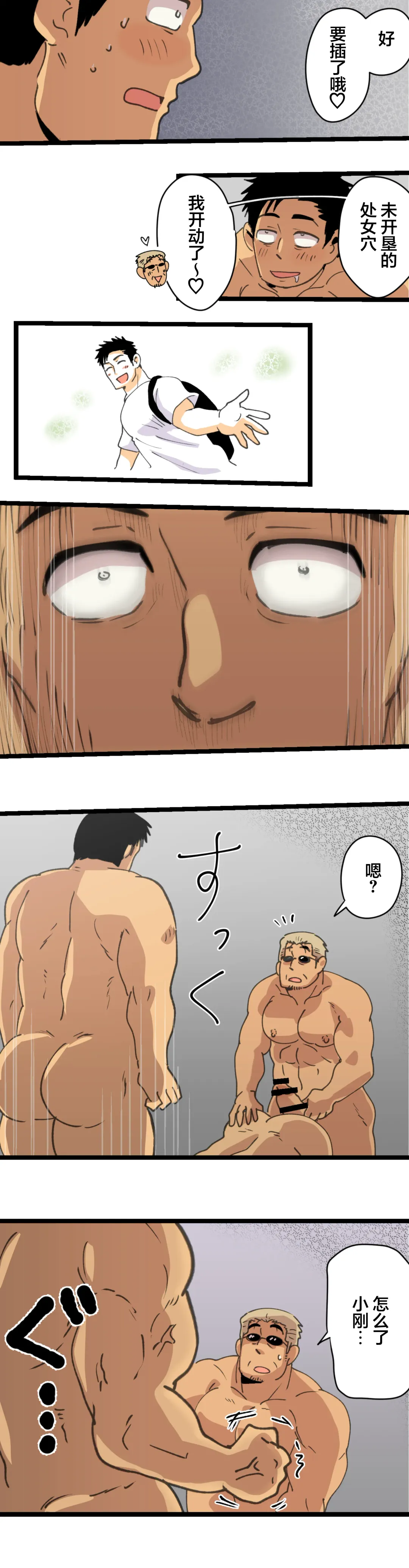 [Hoshieda] Tabisaki de Shiriatta Hito wa Sennou Appli Mochi no Hentai Macho Deshita Fhentai - Page 50