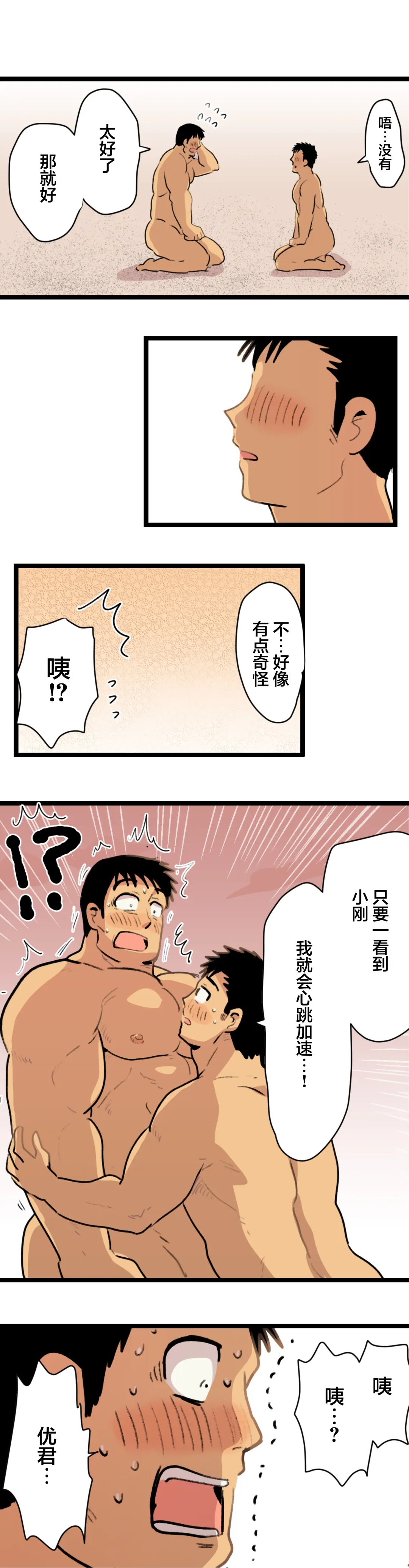 [Hoshieda] Tabisaki de Shiriatta Hito wa Sennou Appli Mochi no Hentai Macho Deshita Fhentai - Page 58