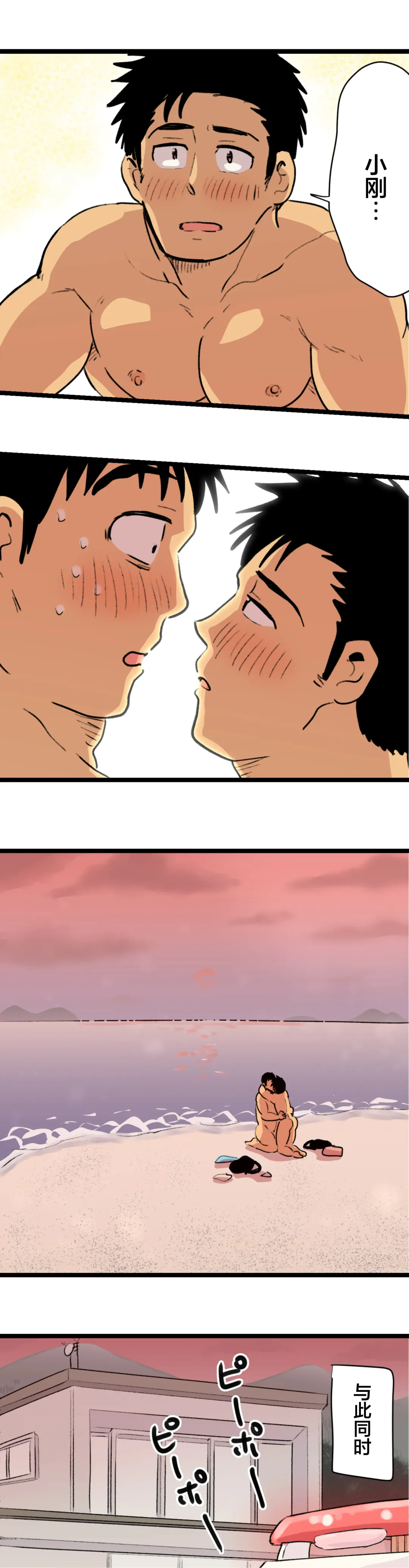 [Hoshieda] Tabisaki de Shiriatta Hito wa Sennou Appli Mochi no Hentai Macho Deshita Fhentai - Page 59