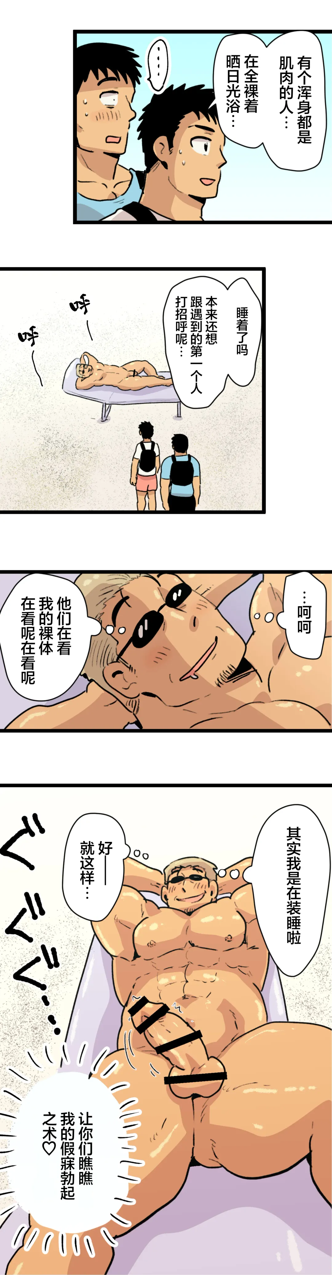 [Hoshieda] Tabisaki de Shiriatta Hito wa Sennou Appli Mochi no Hentai Macho Deshita Fhentai - Page 6