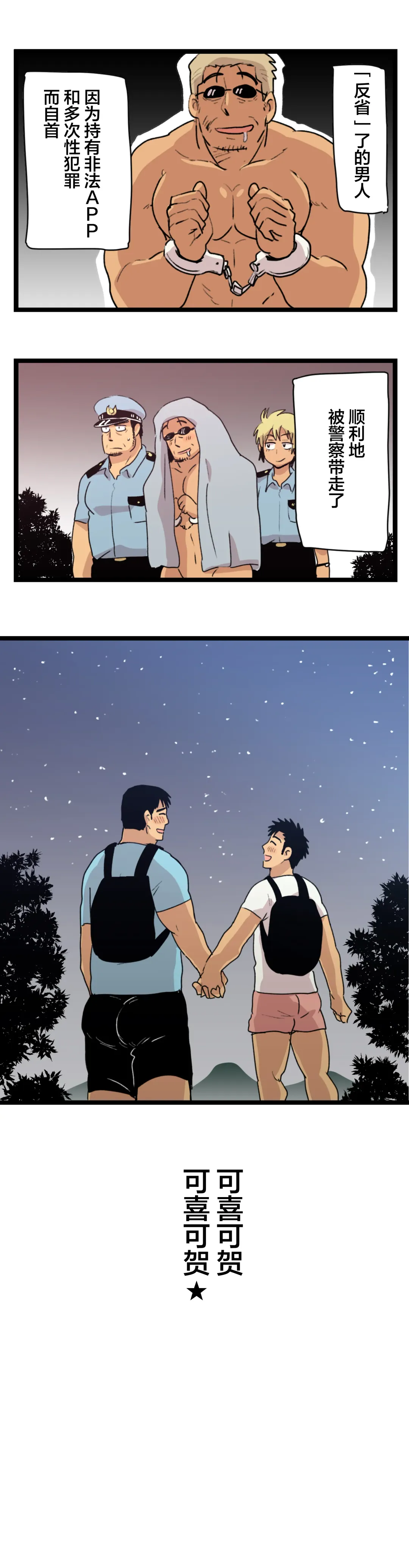 [Hoshieda] Tabisaki de Shiriatta Hito wa Sennou Appli Mochi no Hentai Macho Deshita Fhentai - Page 60