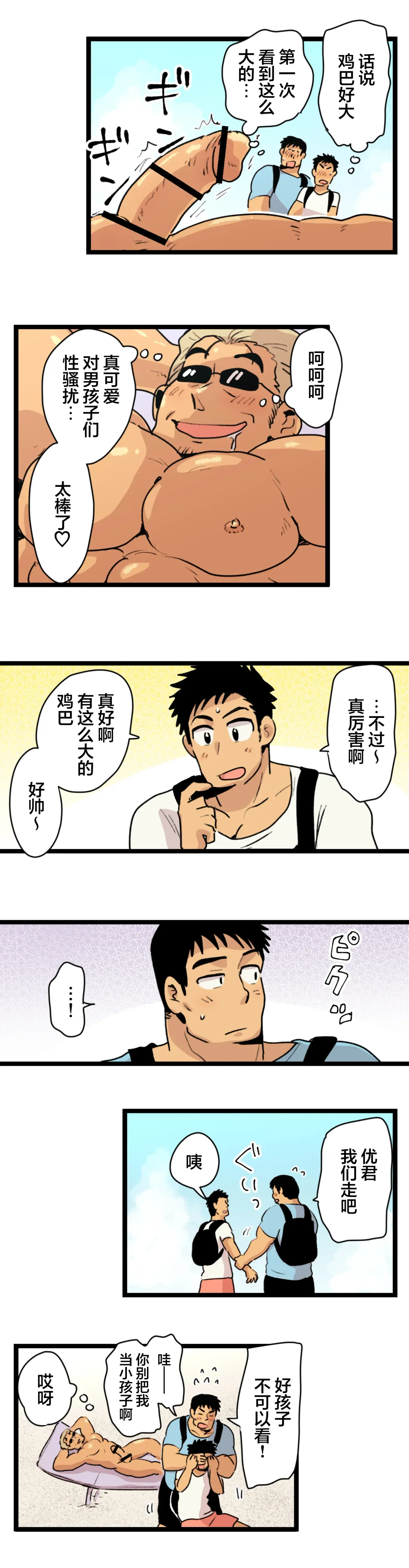 [Hoshieda] Tabisaki de Shiriatta Hito wa Sennou Appli Mochi no Hentai Macho Deshita Fhentai - Page 8