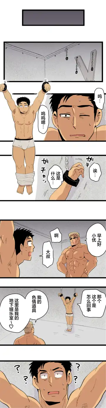 [Hoshieda] Tabisaki de Shiriatta Hito wa Sennou Appli Mochi no Hentai Macho Deshita Fhentai.net - Page 28