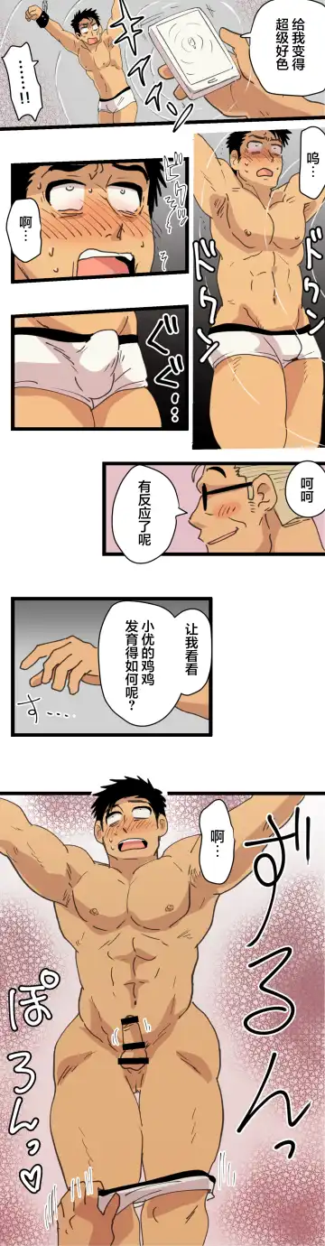 [Hoshieda] Tabisaki de Shiriatta Hito wa Sennou Appli Mochi no Hentai Macho Deshita Fhentai.net - Page 34