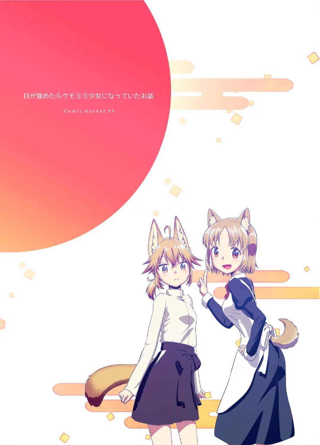 [Fumotono Mikoto] Me ga Sametara Kemomimi Shoujo ni Natteita Ohanashi | The Story of How When I Woke Up, I Had Become an Animal-Eared Girl Fhentai - Page 44