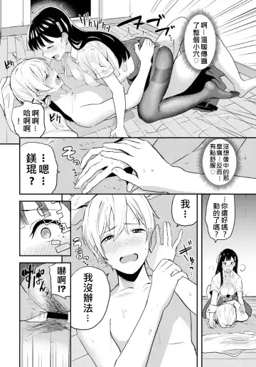 [Toujou Tsukushi] Amenochi Kareshi Fhentai.net - Page 12