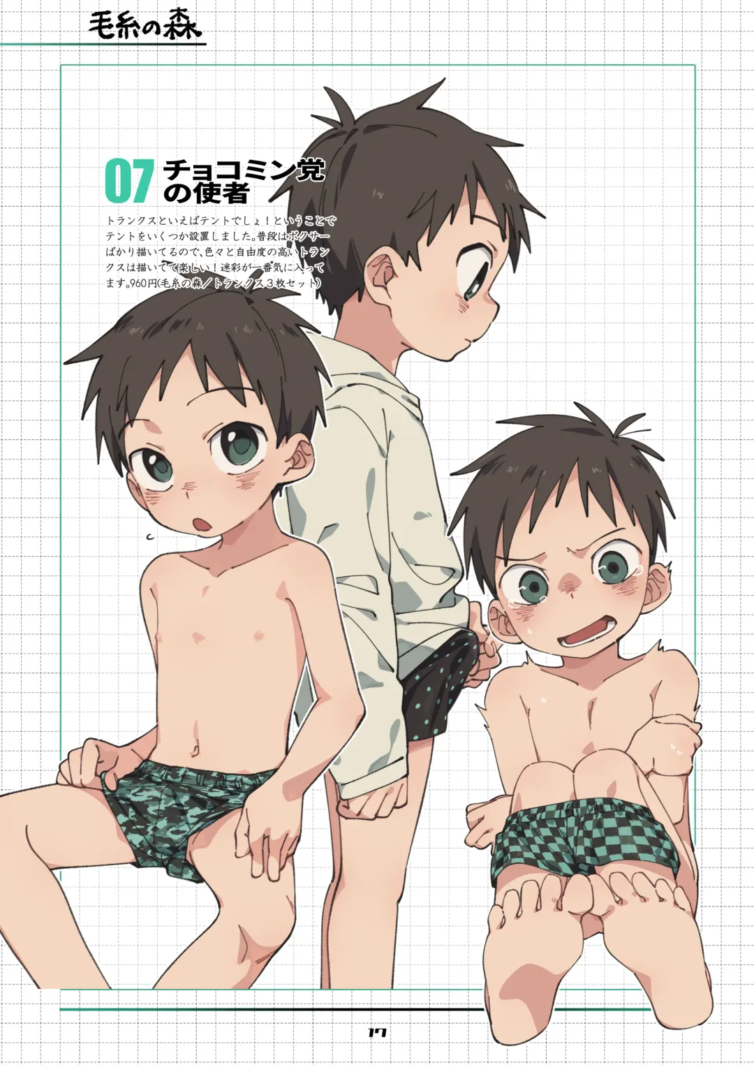 [Wool - Zutabo] TORAORO Fhentai - Page 17