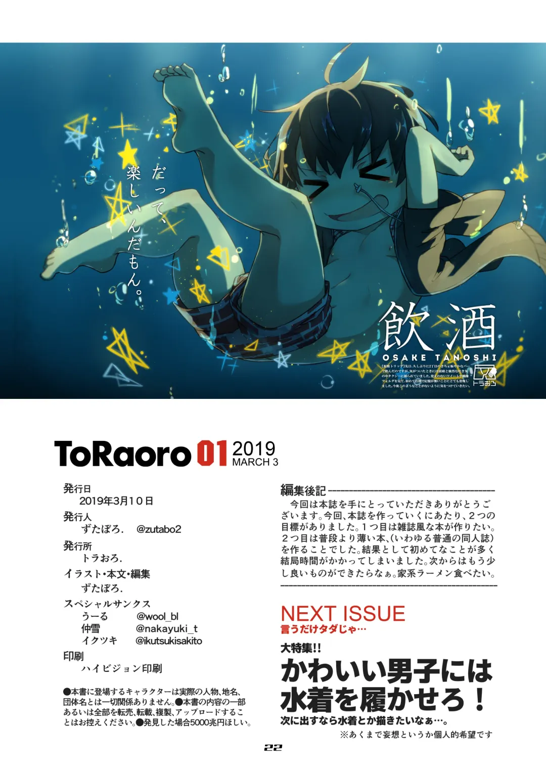 [Wool - Zutabo] TORAORO Fhentai - Page 22