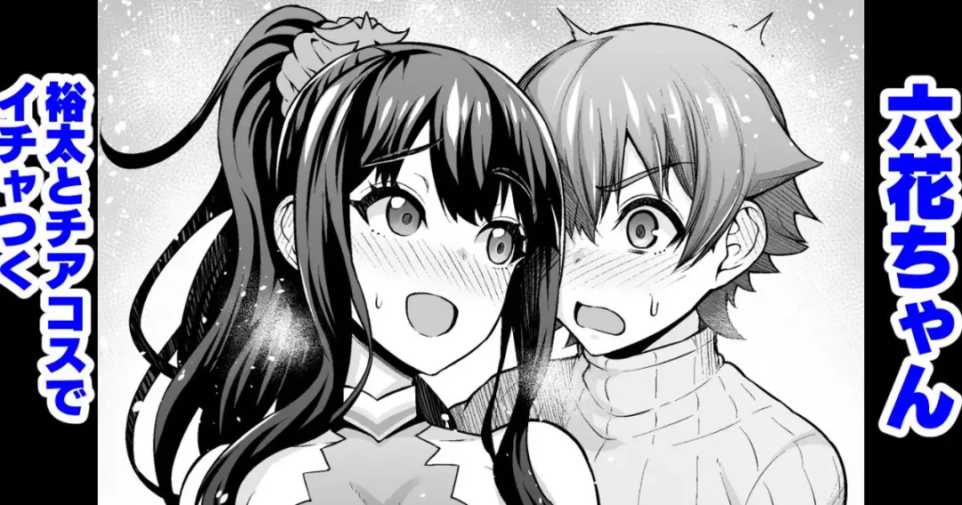 Read [Ankoman] Rikka-chan, Yuuta to Cheer Cos de Icha Tsuku - Fhentai.net