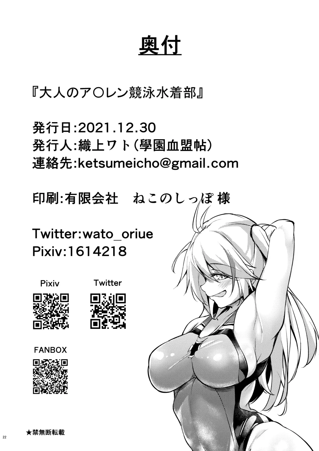 [Oriue Wato] Otona no AzuLan Kyouei Mizugibu Fhentai - Page 21