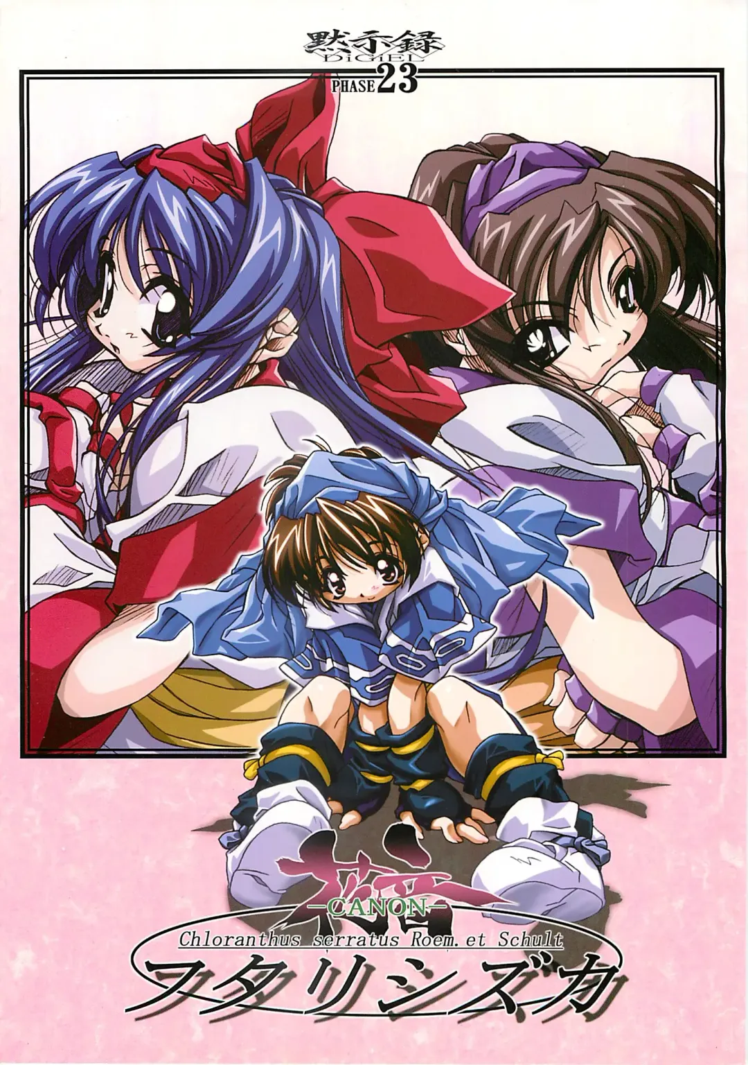 [Yoshinaga Eikichi] -CANON- FUTARISHIZUKA Fhentai - Page 1