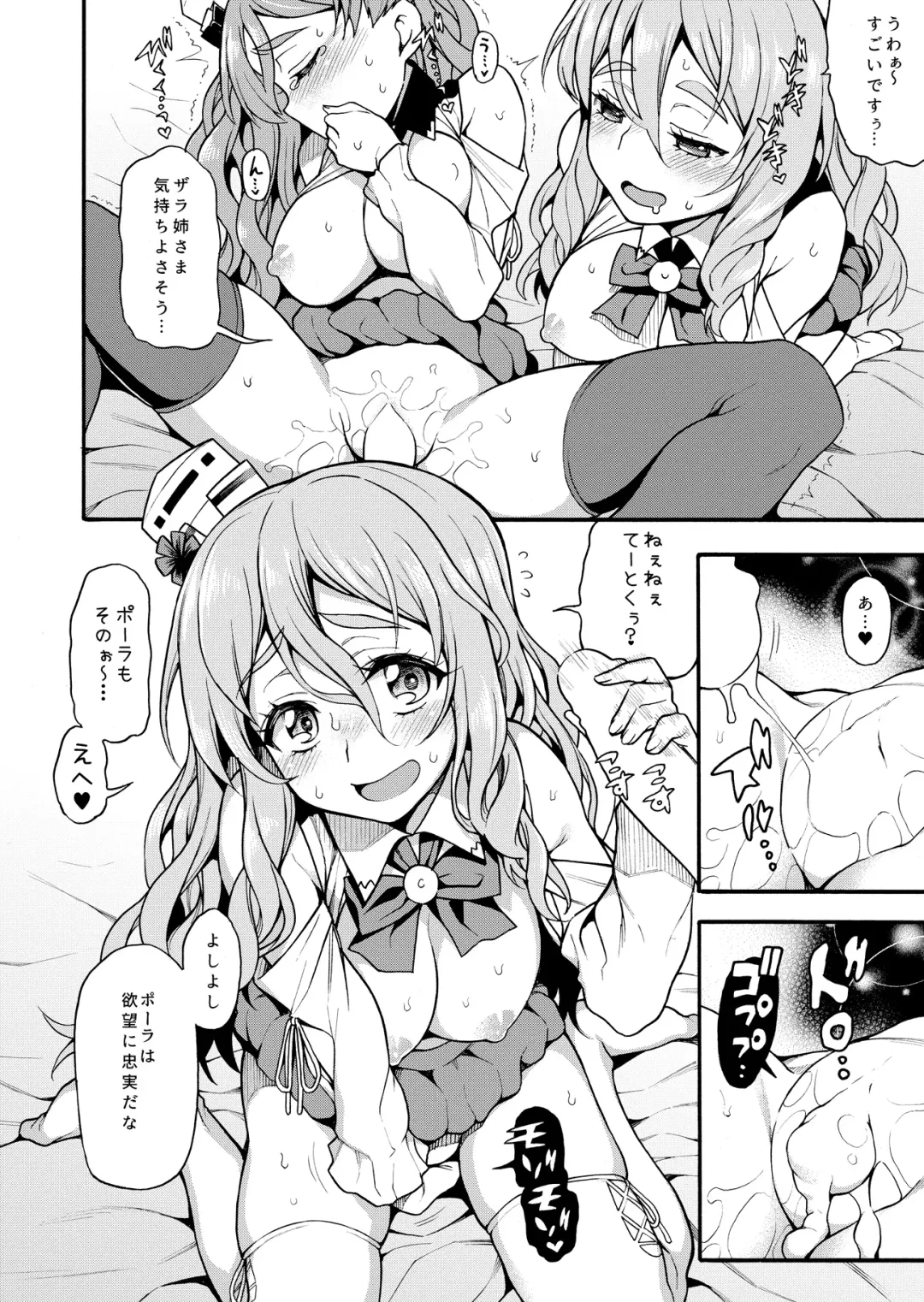[Uousaoh] Zara to Pola no Hebereke Naito Fhentai - Page 14