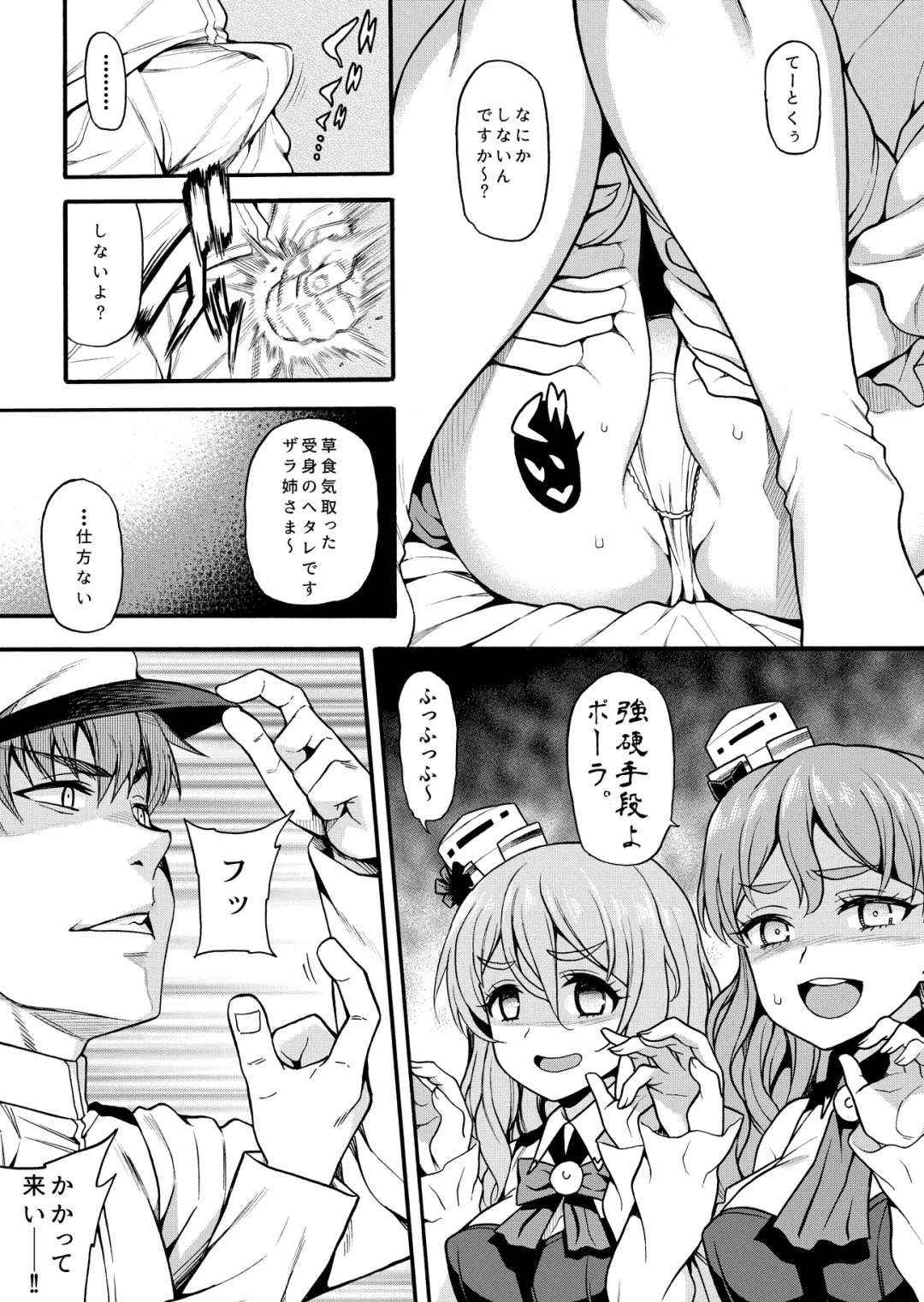 [Uousaoh] Zara to Pola no Hebereke Naito Fhentai - Page 7