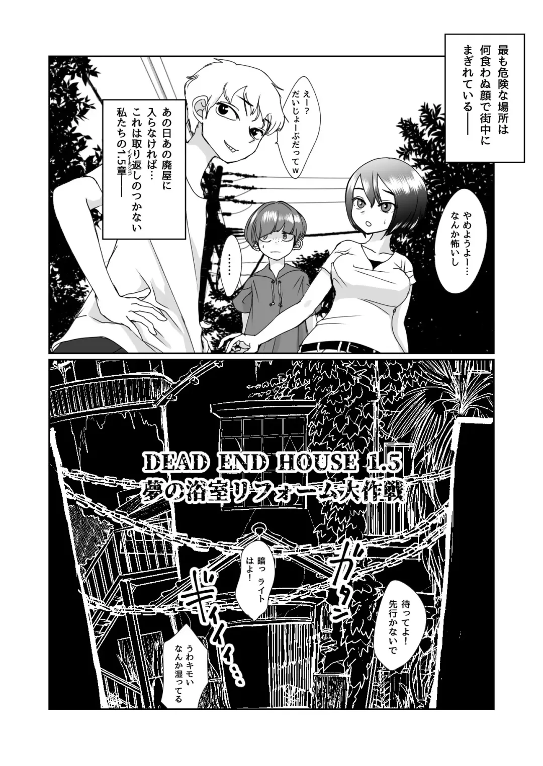 [Archipelago] Dead End House 1.5 Fhentai - Page 1