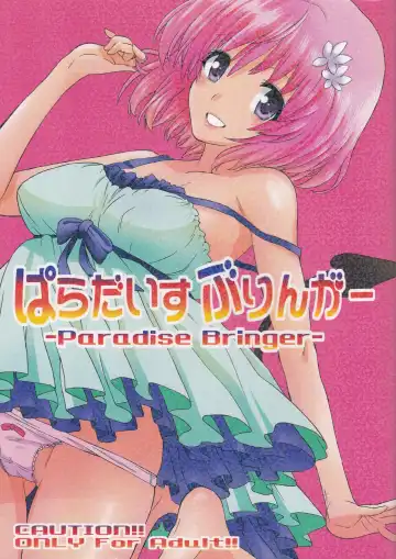 [Workaholic] Paradise Bringer - Fhentai.net