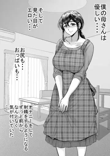 Yasashii Kaa-san ni Tsukekonde Nakadashi Rape Takuran - Fhentai.net