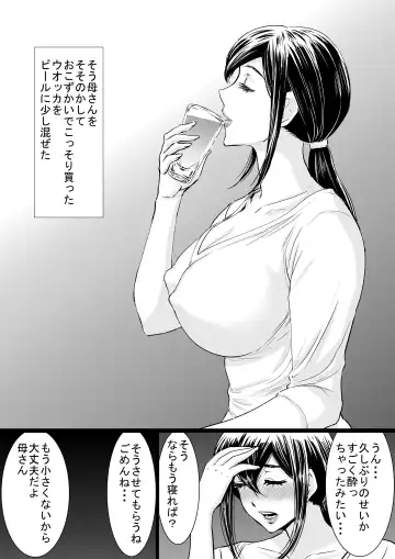 Yasashii Kaa-san ni Tsukekonde Nakadashi Rape Takuran Fhentai.net - Page 12