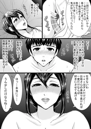 Yasashii Kaa-san ni Tsukekonde Nakadashi Rape Takuran Fhentai.net - Page 25