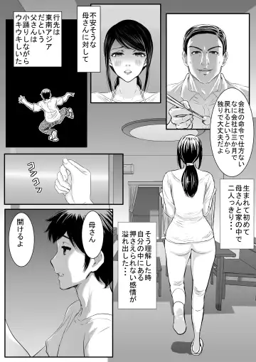 Yasashii Kaa-san ni Tsukekonde Nakadashi Rape Takuran Fhentai.net - Page 7