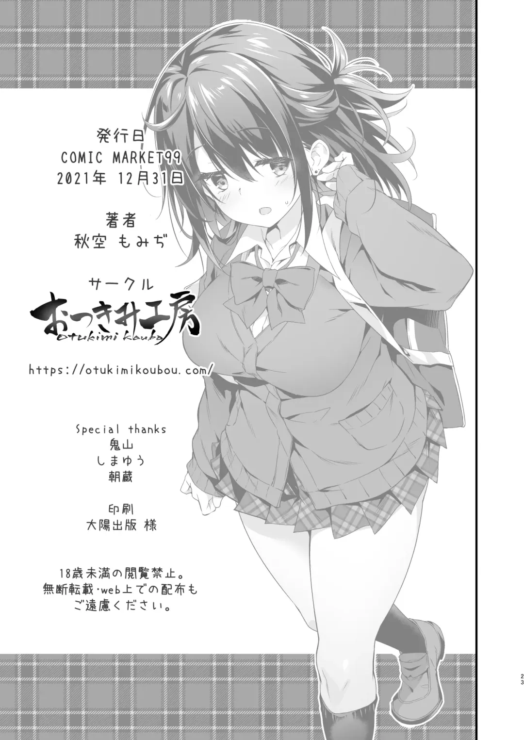 [Akizora Momidi] Hikou Seitai de Seikando MAX Shijutsu Sarechau JK Fhentai.net - Page 24