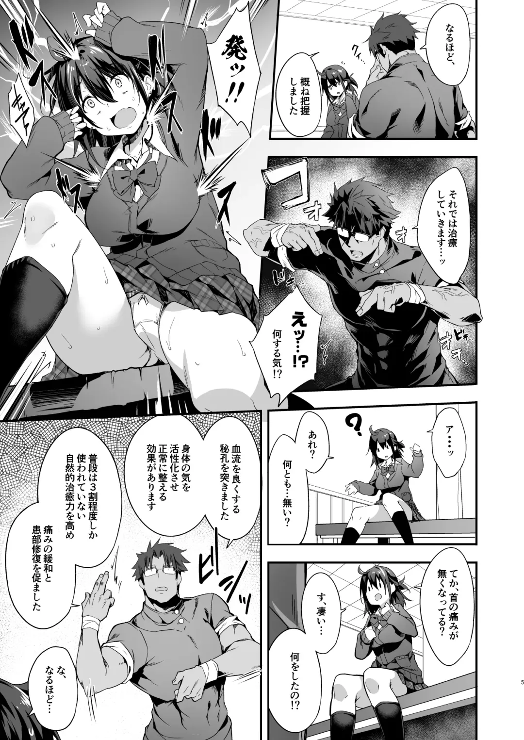 [Akizora Momidi] Hikou Seitai de Seikando MAX Shijutsu Sarechau JK Fhentai.net - Page 6