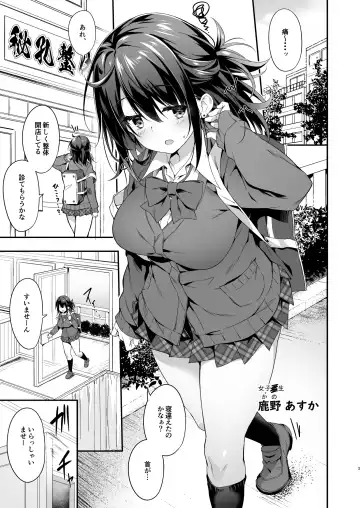 [Akizora Momidi] Hikou Seitai de Seikando MAX Shijutsu Sarechau JK Fhentai.net - Page 4