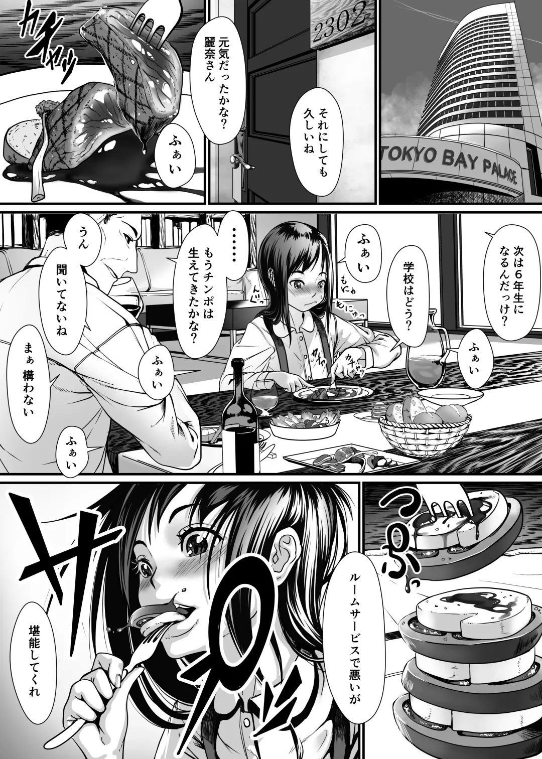 [Numata Shizumu] Bishoujo ga Kaishun Oji-san ni Okusuri de Torottoro ni Sareru Hanashi Fhentai - Page 5
