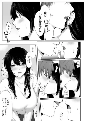 [Tokyo Gunjo] Mebae Netorase, Netorareru. ~Boku to Osananajimi no NTR Jijou~ Fhentai.net - Page 32