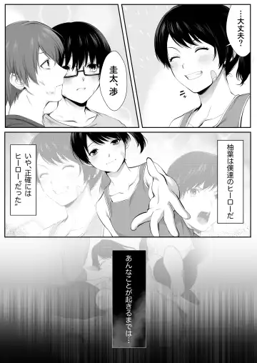 [Tokyo Gunjo] Mebae Netorase, Netorareru. ~Boku to Osananajimi no NTR Jijou~ Fhentai.net - Page 5