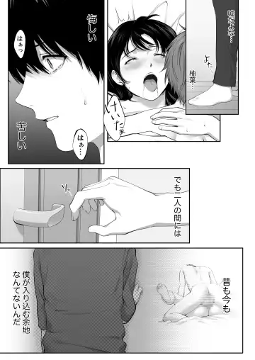 [Tokyo Gunjo] Mebae Netorase, Netorareru. ~Boku to Osananajimi no NTR Jijou~ Fhentai.net - Page 57