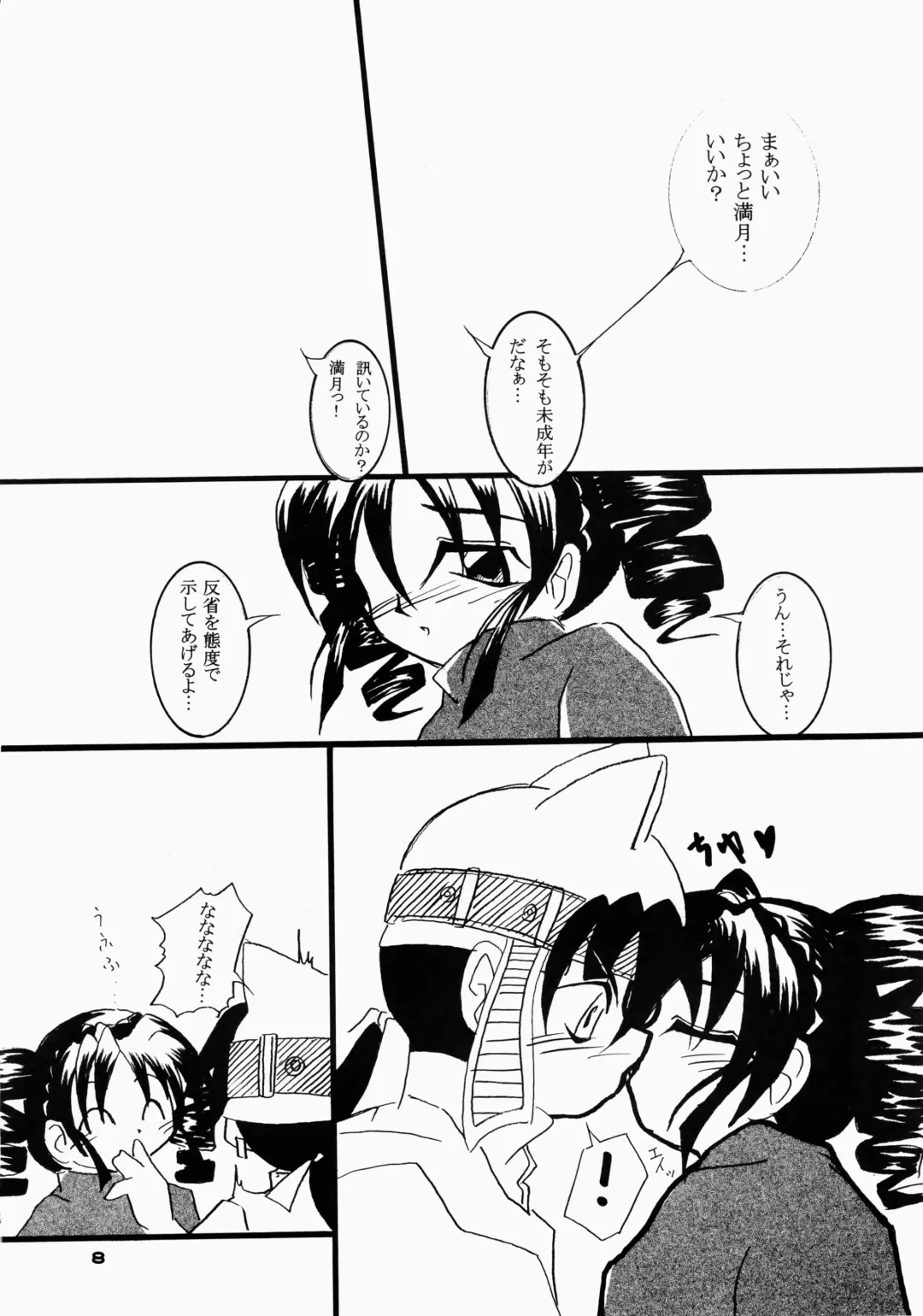 [Kuon Mochiaki] Moonlight Fhentai - Page 8