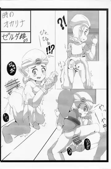 【コピー誌】ゼルダキャライロイロ Fhentai.net - Page 2