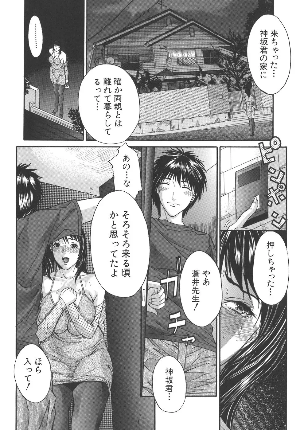 [Sawada Daisuke] Mamagoto Fhentai.net - Page 104