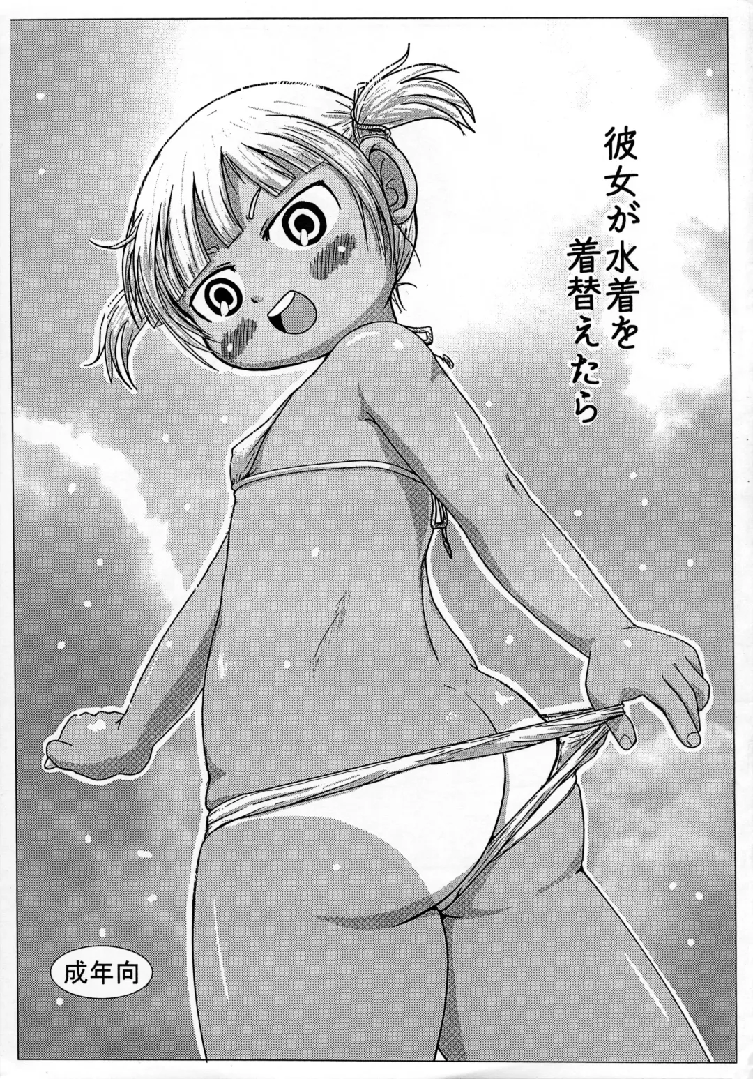 [Yoshi-puu] Kanojo ga Mizugi o Kigaetara Fhentai.net - Page 1