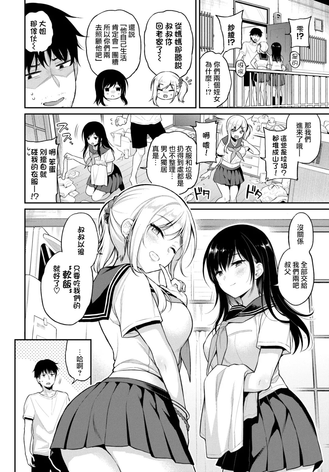 [Sasachinn] Oshikake x2 - Caring by JK sister Fhentai.net - Page 2