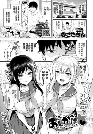 Read [Sasachinn] Oshikake x2 - Caring by JK sister - Fhentai.net