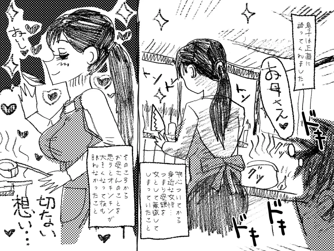 Kindan no Ai Oyako Koubi no Chinkonka Fhentai - Page 7