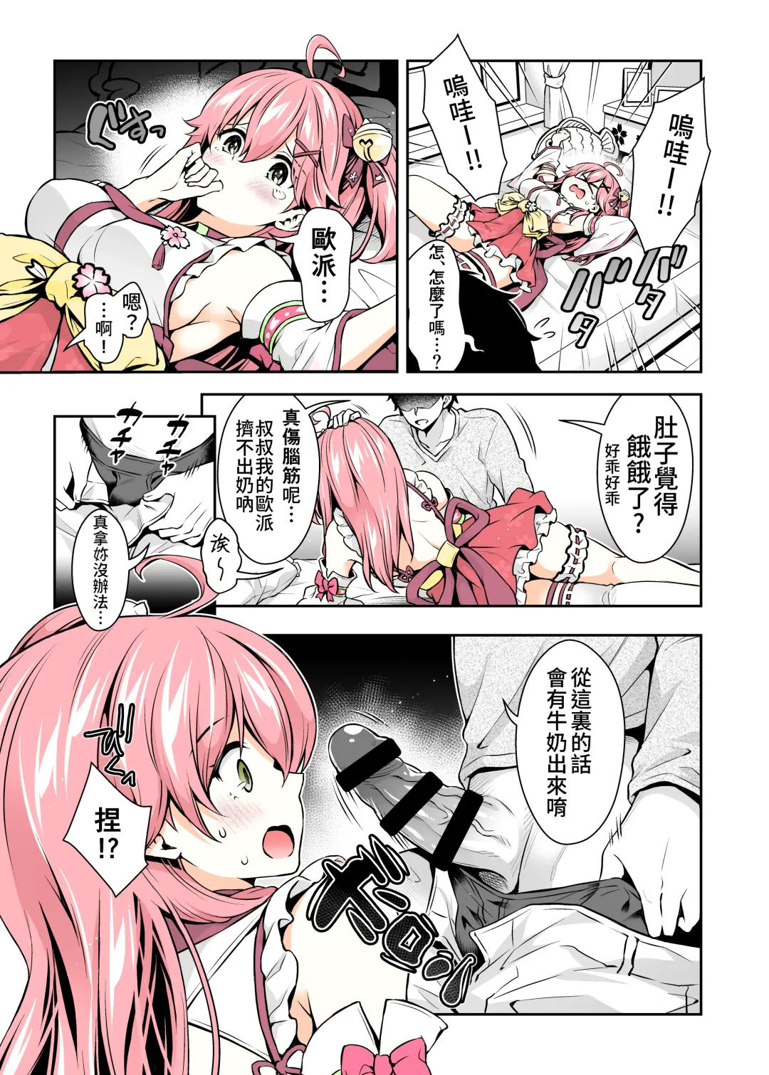 [Hachigo] Miko催眠H本~幼兒退行篇~ Fhentai - Page 10