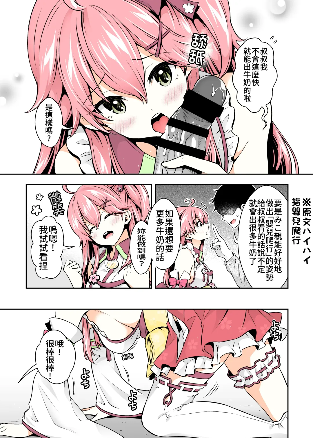 [Hachigo] Miko催眠H本~幼兒退行篇~ Fhentai - Page 15