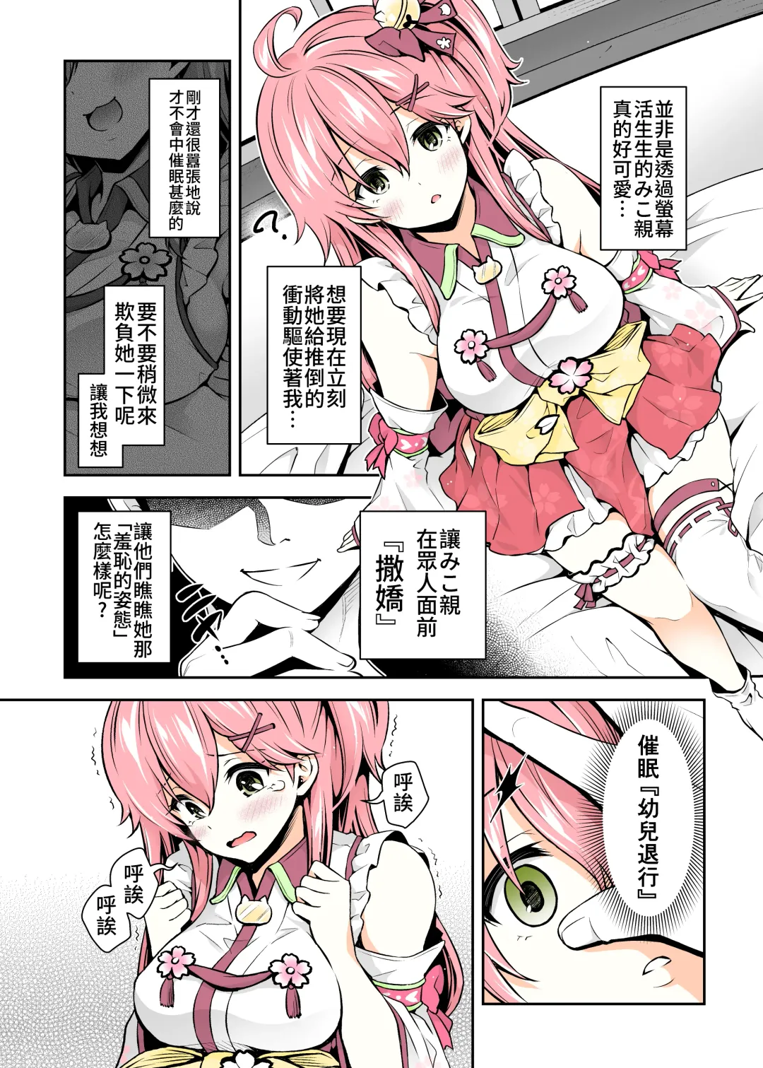 [Hachigo] Miko催眠H本~幼兒退行篇~ Fhentai - Page 9