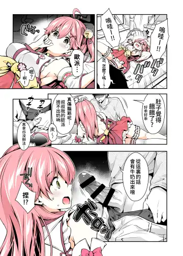 [Hachigo] Miko催眠H本~幼兒退行篇~ Fhentai - Page 10