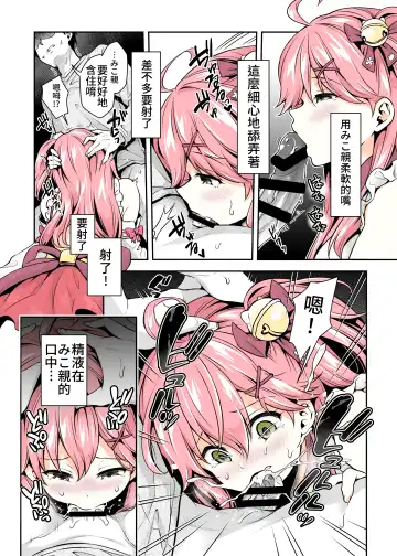 [Hachigo] Miko催眠H本~幼兒退行篇~ Fhentai - Page 13