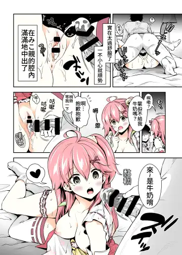 [Hachigo] Miko催眠H本~幼兒退行篇~ Fhentai - Page 24