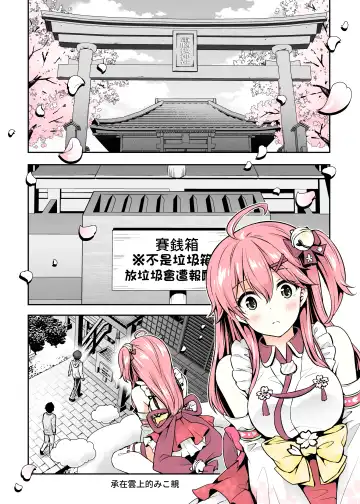 [Hachigo] Miko催眠H本~幼兒退行篇~ Fhentai - Page 4